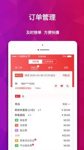 酋长商家版截图1