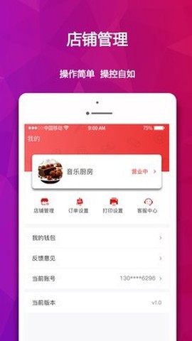 酋长商家版截图2