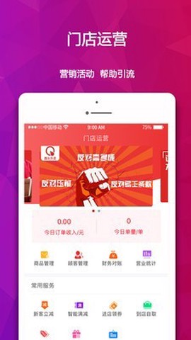酋长商家版截图3