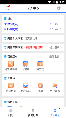 安捷司机截图2