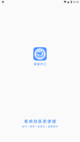 健康内江截图1