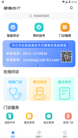 健康内江截图2