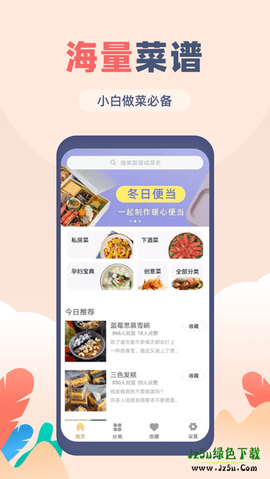 菜谱大全觅见[图3]