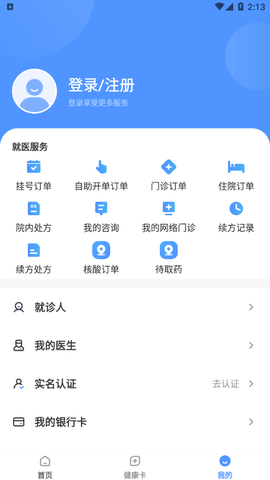 健康内江截图3