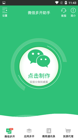 多开助手截图1
