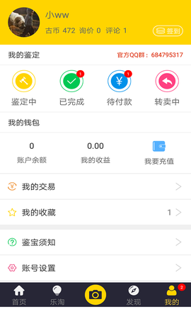 古玩鉴宝截图3