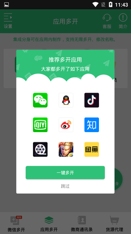 多开助手截图2