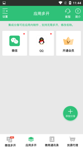 多开助手截图3