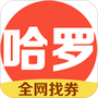 哈罗找券