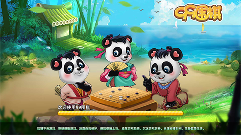 99围棋截图3