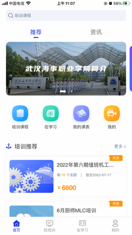 智慧海院截图1