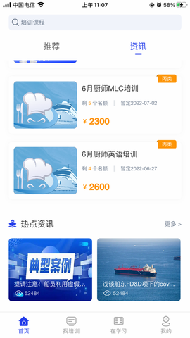 智慧海院截图2