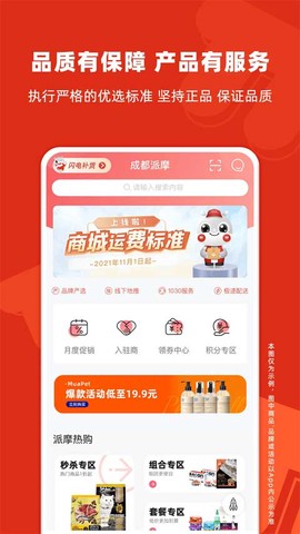 派摩商城截图2