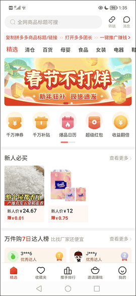 多多团长截图1