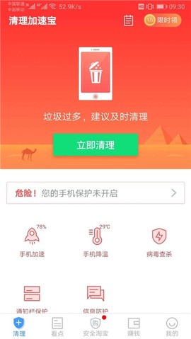 清理加速吧截图2