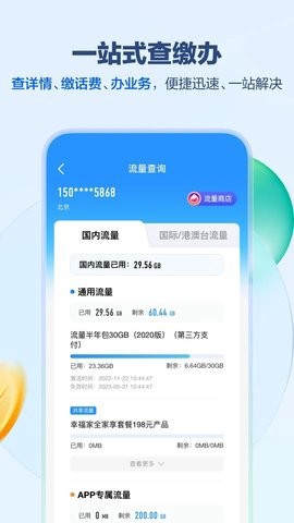 中国移动江苏截图1