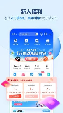 中国移动江苏截图3