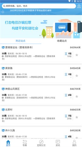 扬州掌上公交[图1]