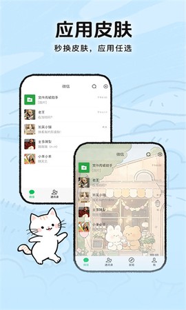 灵动皮肤小组件截图1