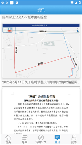 扬州掌上公交[图7]
