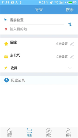 扬州掌上公交截图1