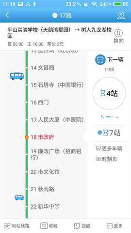 扬州掌上公交截图2