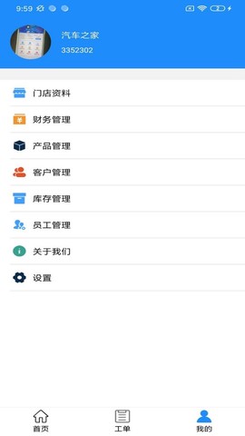 青途车助手截图3