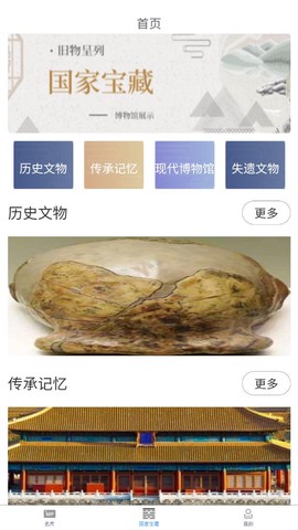 藏宝馆截图2