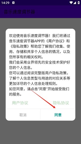 音乐速度调节器[图1]