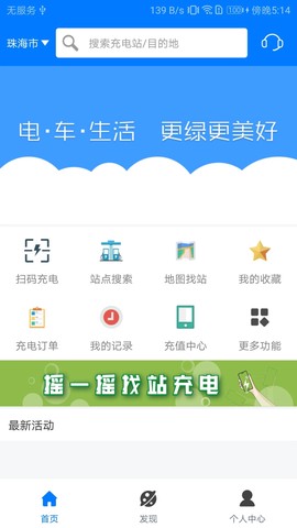驿充电截图3
