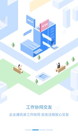 员工之家截图3