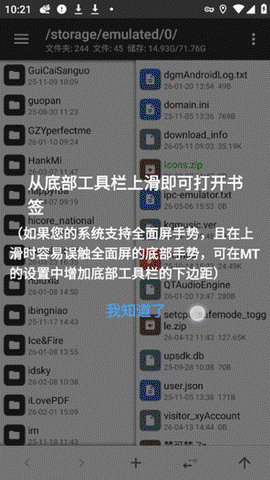 mt管理器最新版[图4]