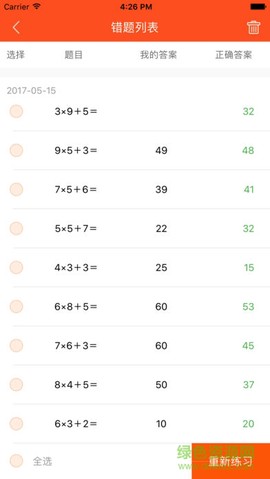 口算达人截图3