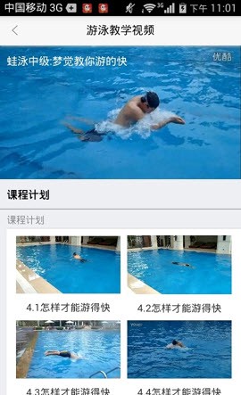 游泳教学视频截图1