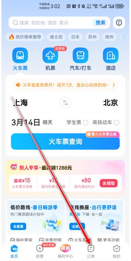智行火车票[图1]
