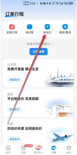 智行火车票[图2]