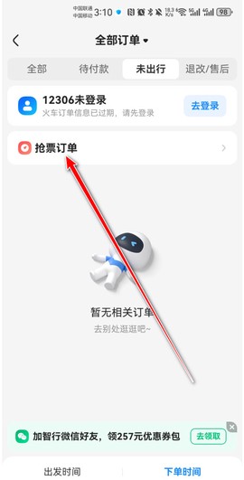 智行火车票[图3]
