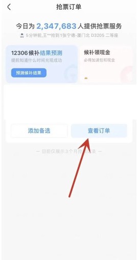 智行火车票[图4]