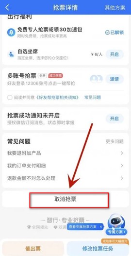 智行火车票[图5]