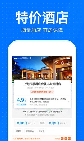 智行火车票截图2