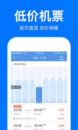 智行火车票截图3