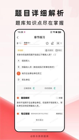 条令条例题库截图3
