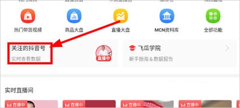 飞瓜数据截图1
