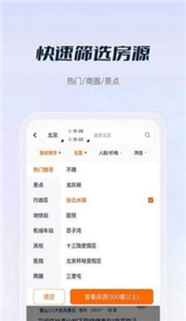 庄家房东直租截图2