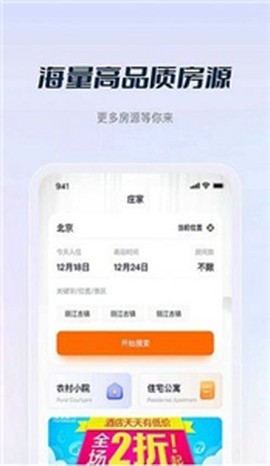 庄家房东直租截图3