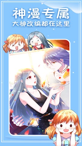 神漫画截图2