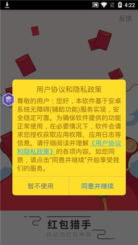 红包猎手[图3]
