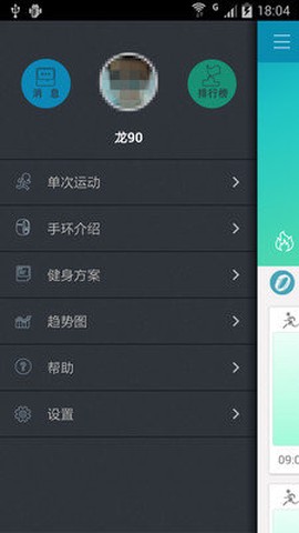 乐跑手环截图3