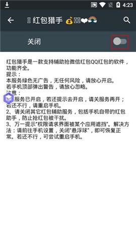 红包猎手[图6]