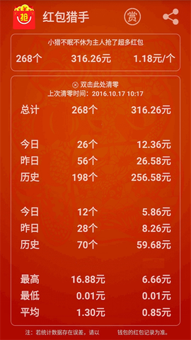 红包猎手截图2